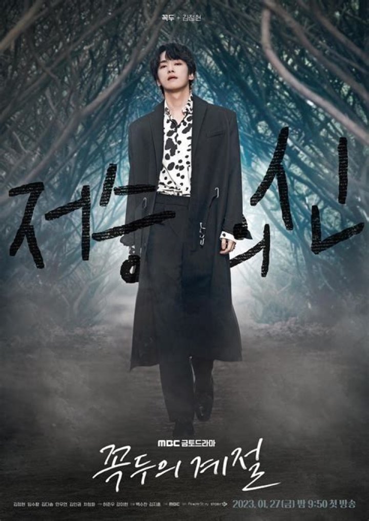 
Kim Jung-hyun and Im Soo-hyang’s upcoming drama Kokdu: Season of Deity unveils a riveting poster 